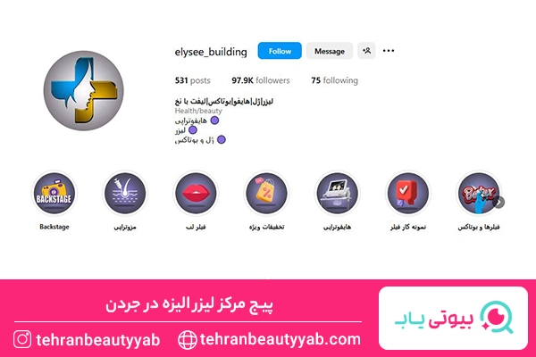 بهترین مرکز لیزر جردن