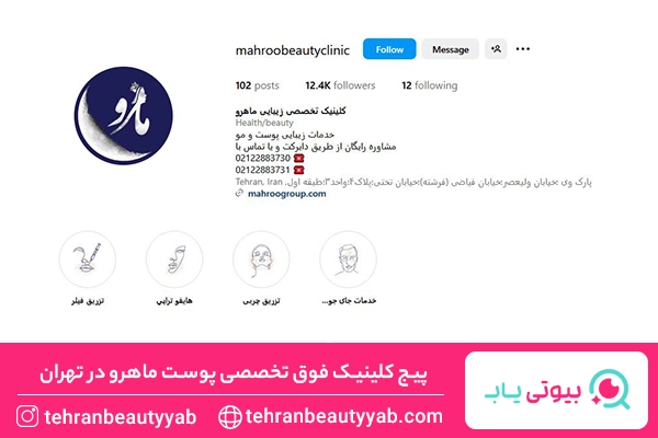 بهترین مرکز هایفوتراپی در تهران