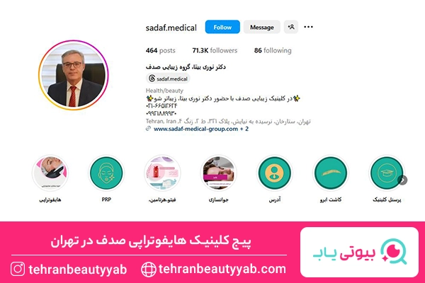 بهترین مرکز هایفوتراپی در تهران