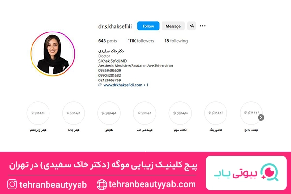 بهترین مرکز هایفوتراپی در تهران