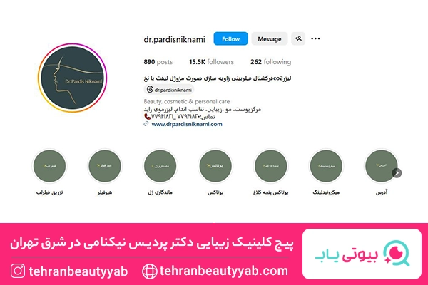 بهترین مرکز هایفوتراپی در شرق تهران