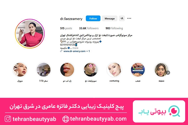 بهترین مرکز هایفوتراپی در شرق تهران