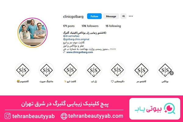 بهترین مرکز هایفوتراپی در شرق تهران