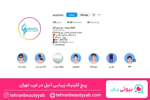 بهترین مرکز هایفوتراپی در غرب تهران