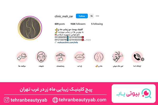 بهترین مرکز هایفوتراپی در غرب تهران