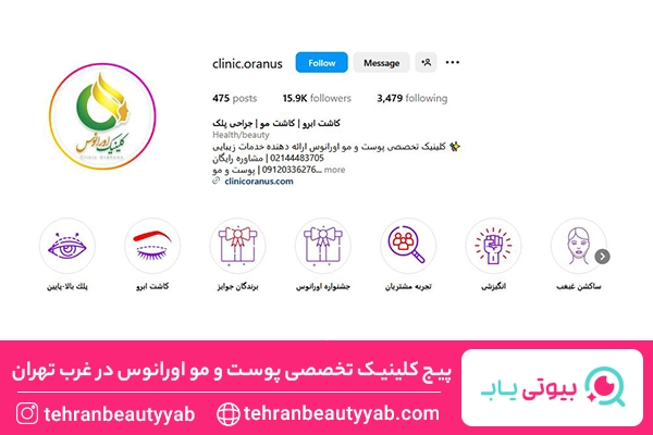 بهترین مرکز هایفوتراپی در غرب تهران