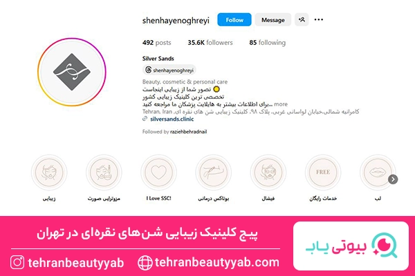 بهترین کلینیک تزریق ژل لب در تهران