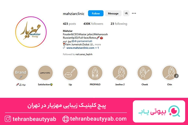 بهترین کلینیک تزریق ژل لب در تهران