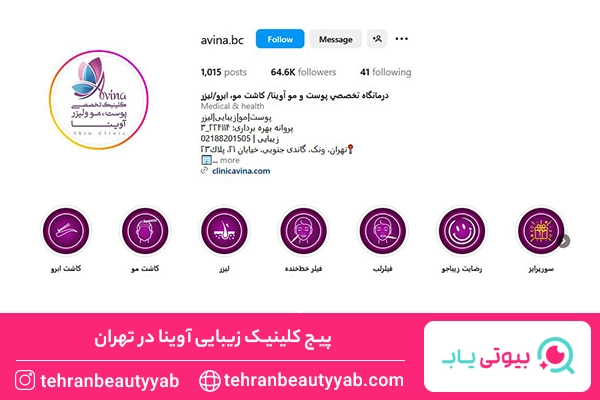 بهترین کلینیک تزریق ژل لب در تهران