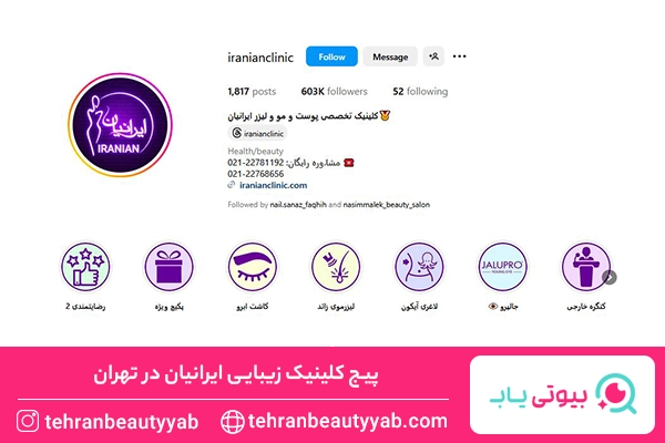 بهترین کلینیک تزریق ژل لب در تهران