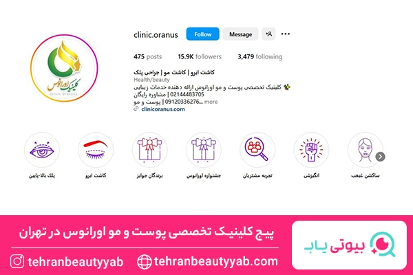 بهترین کلینیک تزریق ژل لب در تهران