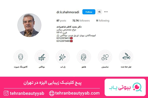 بهترین کلینیک تزریق ژل لب در تهران