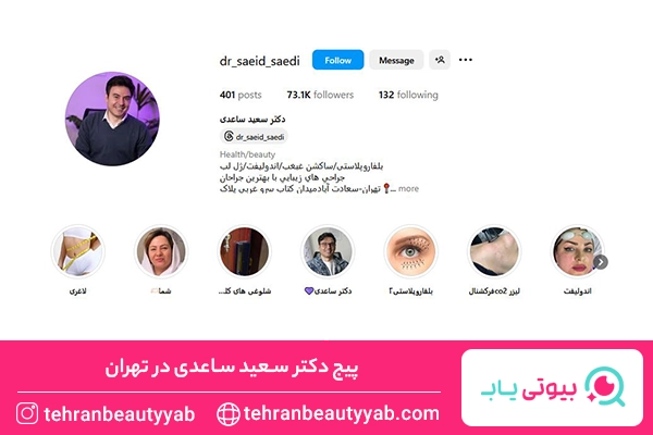 بهترین کلینیک تزریق ژل لب در تهران