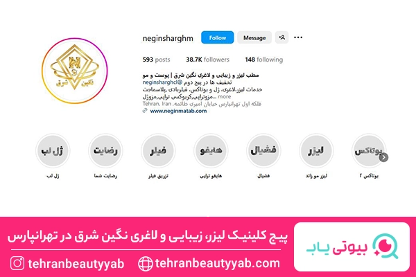 تزریق ژل لب در تهرانپارس