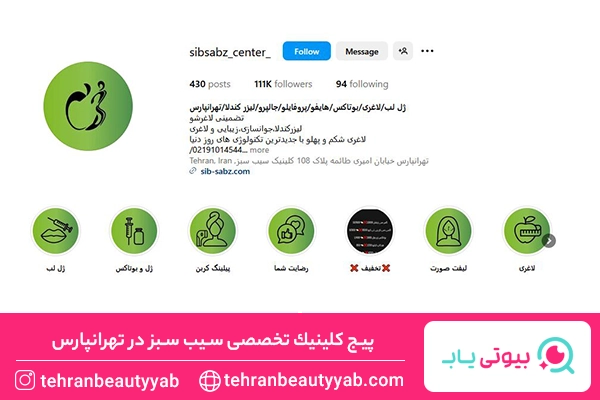 تزریق ژل لب در تهرانپارس