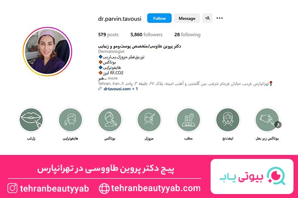 تزریق ژل لب در تهرانپارس