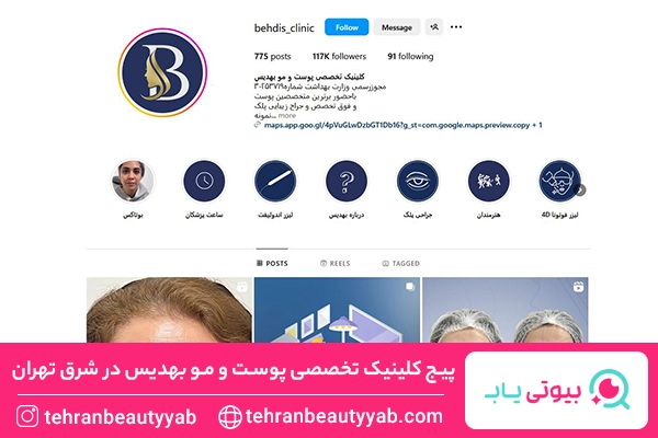 تزریق ژل لب در شرق تهران