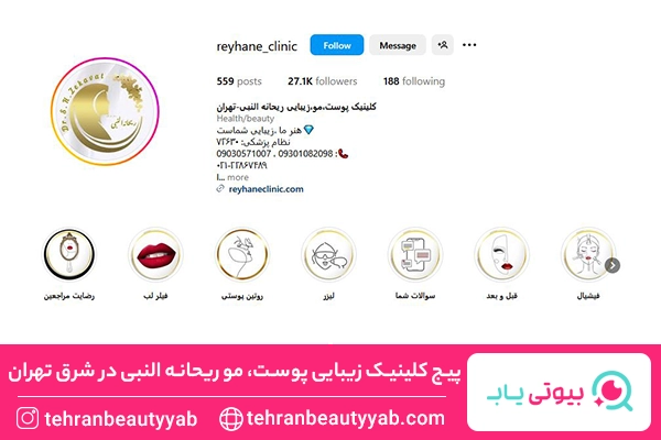 تزریق ژل لب در شرق تهران