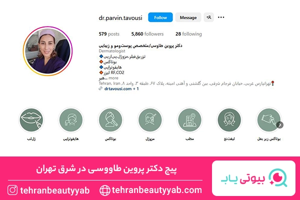 تزریق ژل لب در شرق تهران