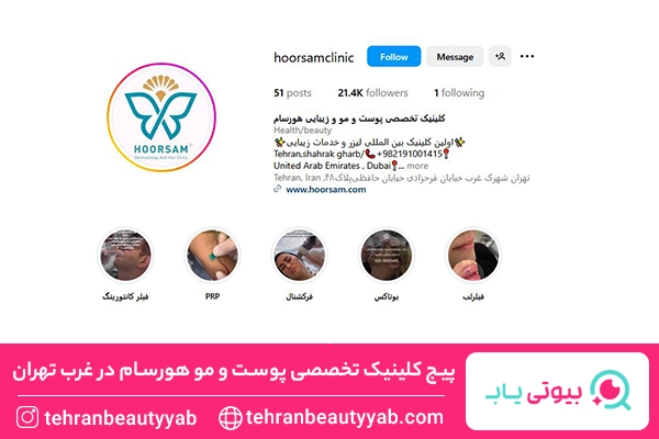 تزریق ژل لب در غرب تهران