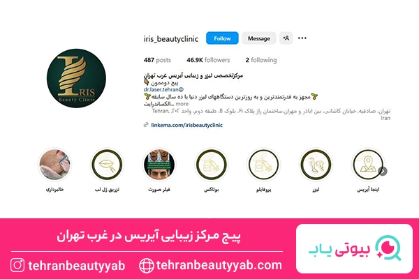 تزریق ژل لب در غرب تهران