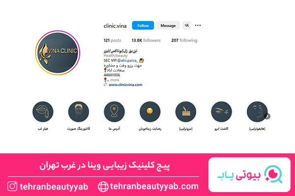 تزریق ژل لب در غرب تهران