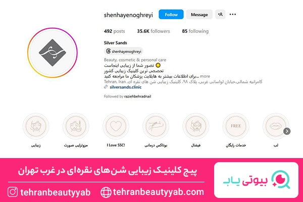 تزریق ژل لب در غرب تهران