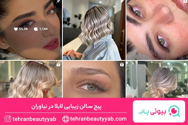 رنگ مو در نیاوران