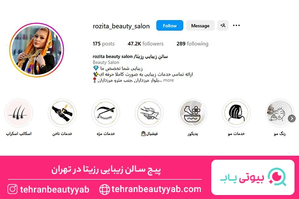 پیج سالن زیبایی رزیتا