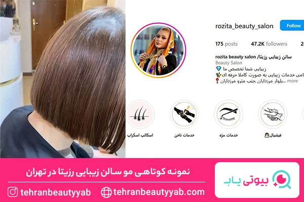 پیج سالن زیبایی رزیتا