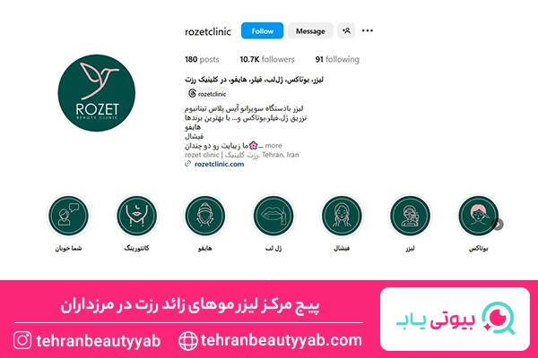 لیزر موهای زائد در مرزداران