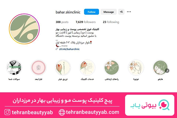 لیزر موهای زائد در مرزداران