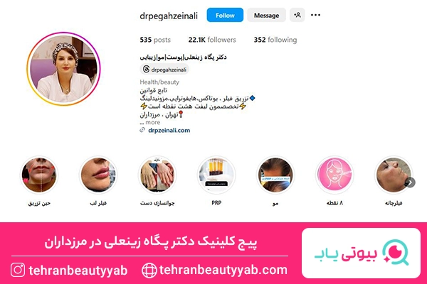 لیزر موهای زائد در مرزداران