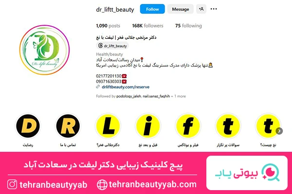 لیفت با نخ در سعادت آباد