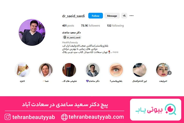 لیفت با نخ در سعادت آباد