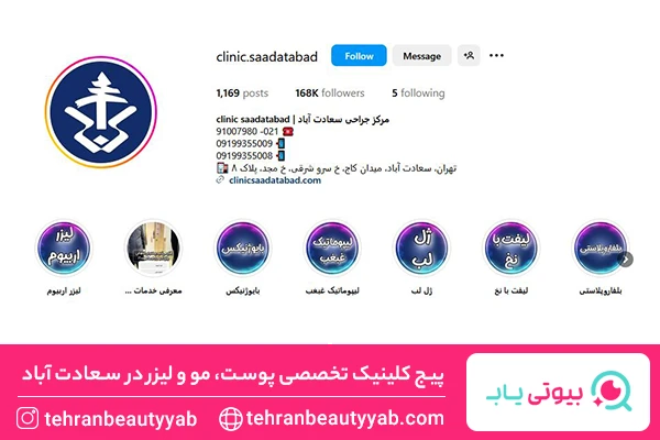 لیفت با نخ در سعادت آباد