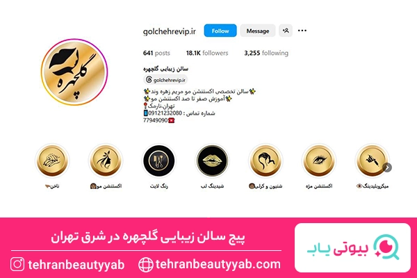 مرکز اکستنشن مو در شرق تهران