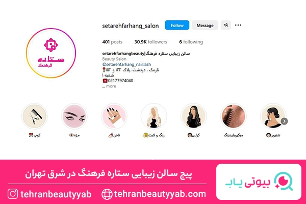 مرکز اکستنشن مو در شرق تهران