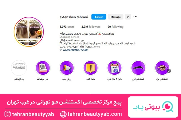 مرکز اکستنشن مو در غرب تهران