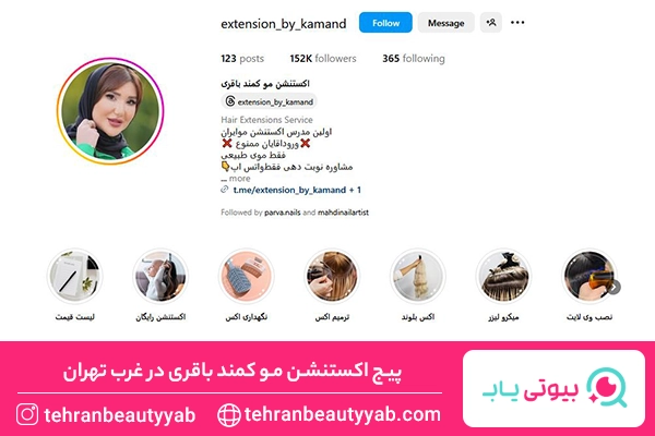 مرکز اکستنشن مو در غرب تهران