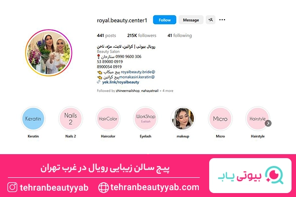 مرکز اکستنشن مو در غرب تهران