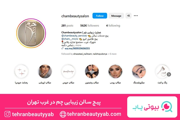 مرکز اکستنشن مو در غرب تهران