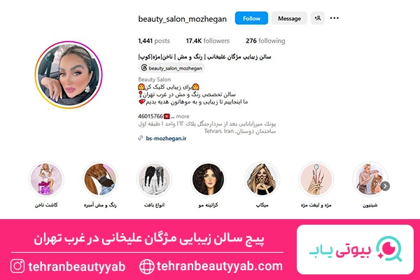 مرکز اکستنشن مو در غرب تهران