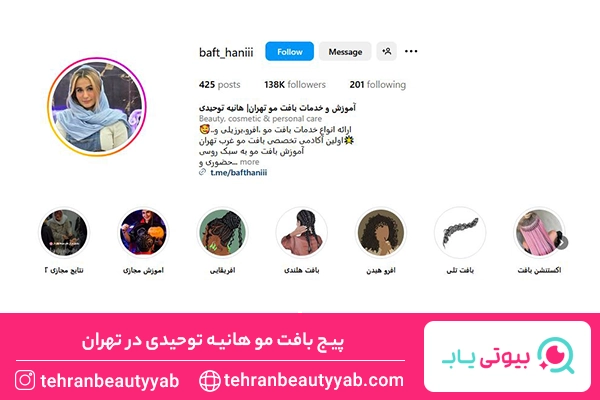 مرکز تخصصی بافت مو در تهران