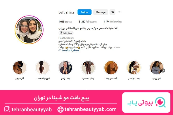 مرکز تخصصی بافت مو در تهران