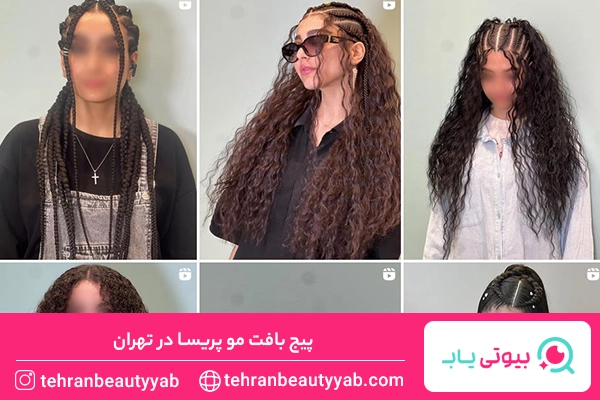 مرکز تخصصی بافت مو در تهران