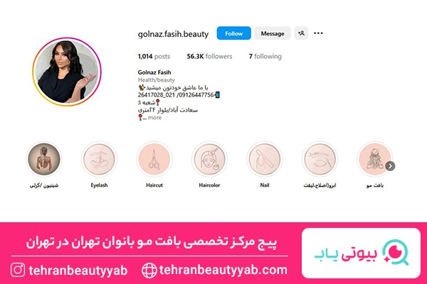 مرکز تخصصی بافت مو در تهران