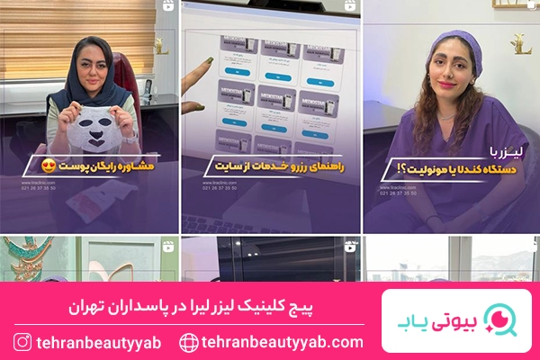 مرکز لیزر پاسداران تهران