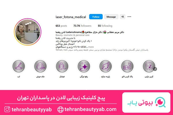 مرکز لیزر پاسداران تهران