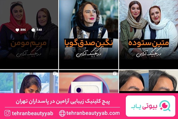 مرکز لیزر پاسداران تهران